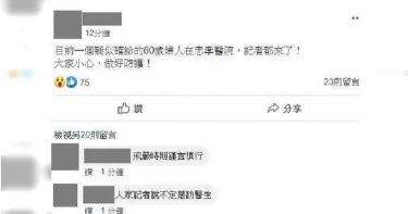 「第24例確診婦人在忠孝醫院」 男散播假消息遭送辦