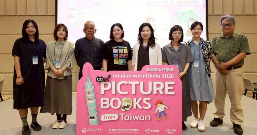 「台灣繪本導讀與作家座談會」（右四）駐泰文化組組長田又安與（右五）PUBAT副主席Duangporn Sutthisomboon偕泰國繪本家與台灣繪本家合影。（圖/駐泰文化組 提供）