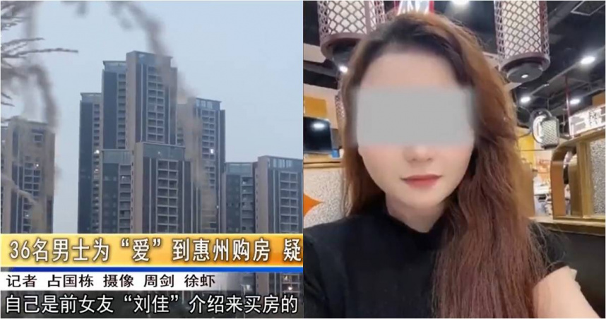 中國廣東媒體揭露，當地至少有36名男子為了迎娶女友，背負上百萬人民幣房貸買房，之後該名「女友」就離奇失蹤。更神奇的是，這36名男子的房產，全部集中在幾個社區內，甚至他們失蹤的「前女友」，竟疑似全是同一名女性。（圖／翻攝微博）