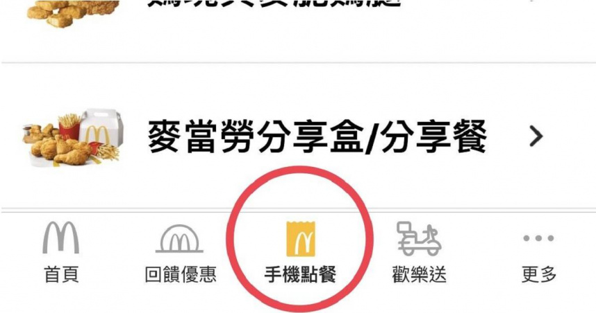 麥當勞APP手機點餐流程。（圖／翻攝自麥當勞官網）