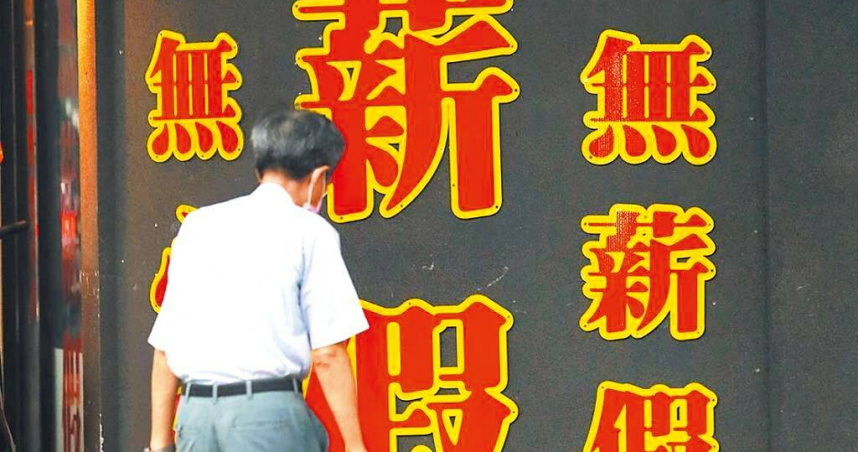 據勞動部1日公布的無薪假（減班休息）統計，全台至4月底共有131家、2266人被實施無薪假。（圖／報系資料照）