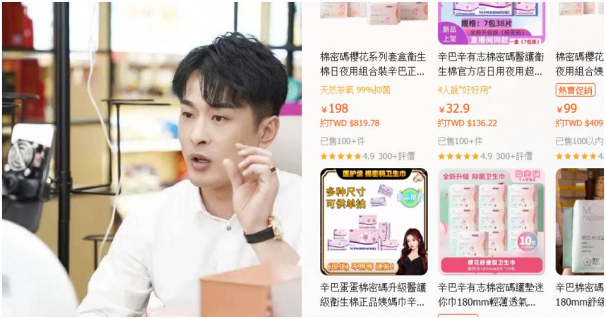 中國電商網紅自創衛生棉品牌「棉密碼」多款產品遭檢驗出致癌物。（示意圖／翻攝微博）