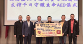 國際獅子會 300B1 區捐贈30萬元給蘆洲分局，支持警方AED租賃方案。（圖／翻攝畫面）