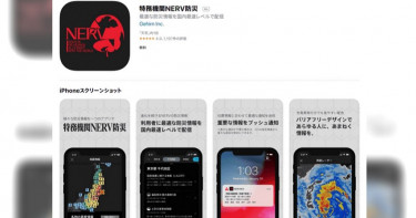 動畫「新世紀福音戰士」的特務機關「NERV」成真 成為日本災害通報