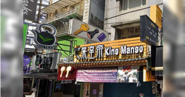 「曾受邀總統府國宴」! 永康街冰店「芒果皇帝」不敵疫情將熄燈