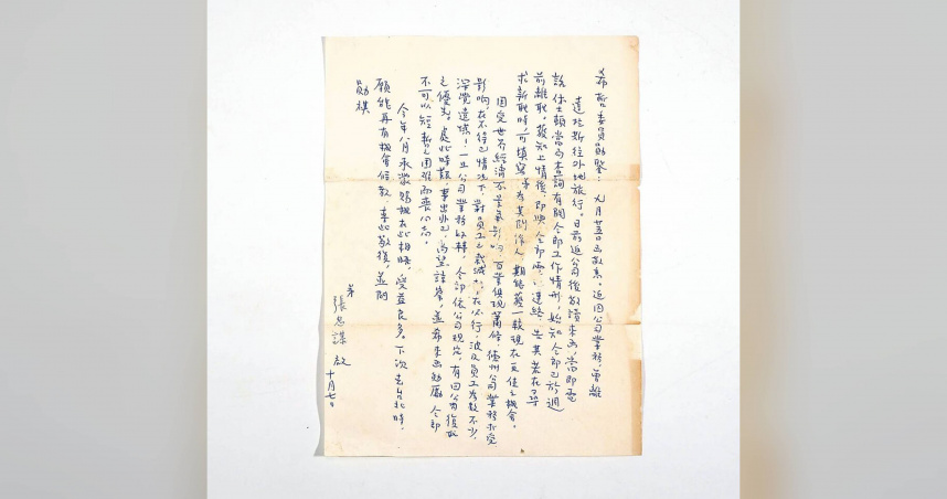 2025年台北古書拍賣會本周末登場，拍品中首見台積電創辦人張忠謀手寫信。（圖／掃葉工房提供／林縉明台北傳真）