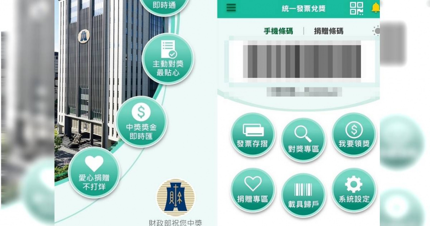 財政部推出的統一發票對獎APP，有許多網友誤會程式首頁上的設計是按鈕，實際上不能按。（圖／翻攝自財政部統一發票兌獎APP）