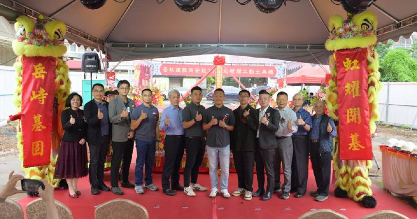 （圖／岳虹建設提供。）