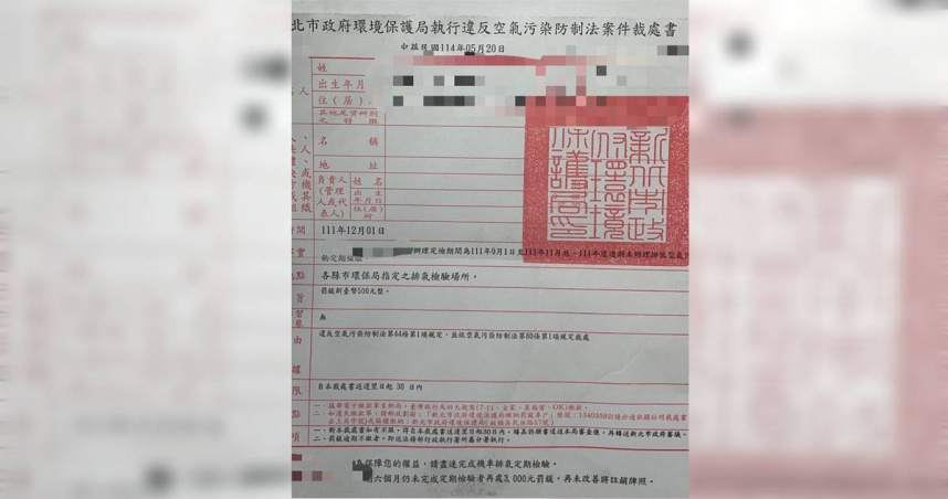 陳姓民眾近期接獲環保局開立的罰單，內容為「111年度逾期未辦理排放空氣汙染物定期檢驗」，罰鍰500元整。（圖／議員黃淑君提供）