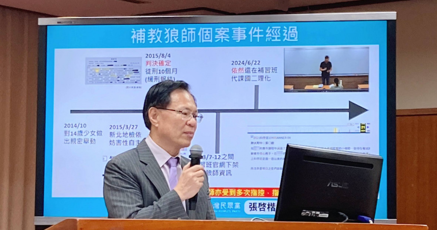民眾黨立院黨團副總召張啓楷28日呼籲教育部杜絕任何性侵、性騷擾前科者進入教育現場，應徹底清查並依法嚴辦。（圖／張啓楷辦公室提供）
