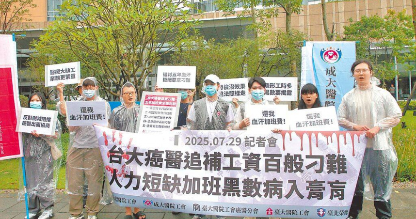 台大醫院工會癌醫分會29日偕同各醫療工會召開聯合記者會，批評基層人員辦理回溯追補5年加班費作業時，遭到刁難，要求院方正視基層訴求並與工會協商。（圖／中國時報趙雙傑攝）