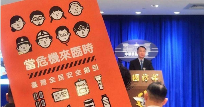俗稱「小橘書」的《臺灣全民安全指引》對全社會戰略溝通有正向幫助。（圖／報系資料照）