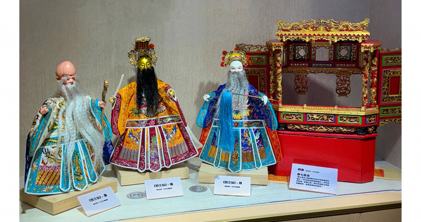 布袋戲《扮仙》戲碼中常見的福、祿、壽三仙向為傳統開場的重要角色。（圖／吳德亮攝影）