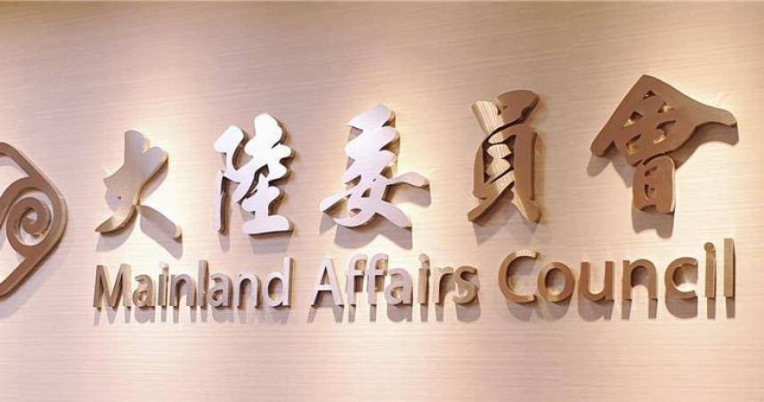 陸委會表示，此行為嚴重違犯國際法及國際公約，破壞區域和平穩定，陸委會予以嚴厲譴責。（圖／報系資料庫）