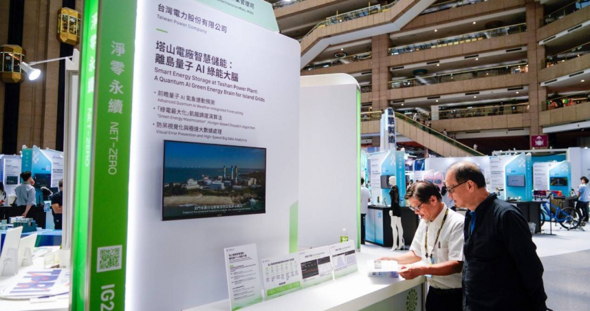 台電今年以「淨零永續」為主題參展台灣創新技術博覽會，展出「智慧型水下生態辨識系統」、「塔山電廠智慧儲能」與「颱風停電預測」等3項AI運用新技術。（圖片提供／台電）