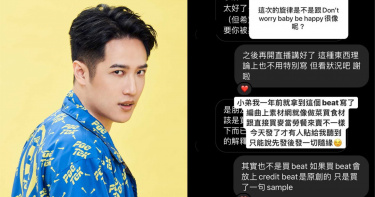 獨家/熊仔新歌被指抄襲 本尊親上火線回應這樣說
