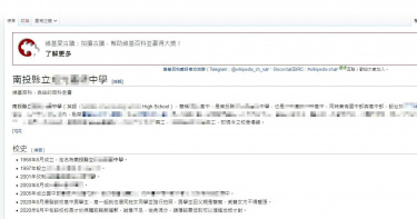 警察之子涉嫌性侵醜聞 該校維基遭改「警察之子後宮花園」