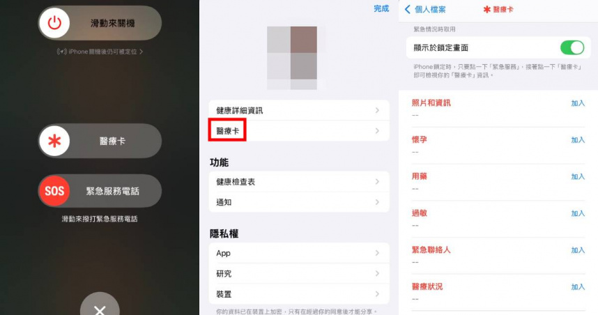 一名網友分享，她的親戚因車禍昏迷「隱眼沒拔」而失明，建議可以先在「醫療卡」上註記。（圖／編輯截圖）