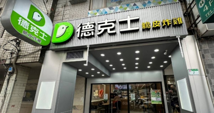 （圖／德克士提供）