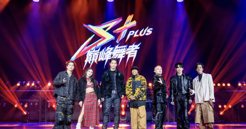 《S+PLUS巔峰舞者》最後一集即將播出。（圖／S+PLUS巔峰舞者提供）
