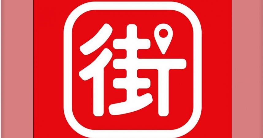 （圖／翻攝自Facebook／街口支付）