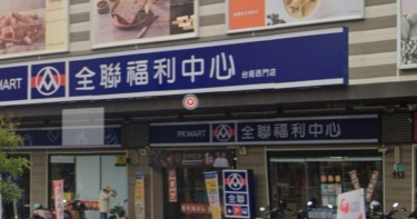 針對近期爭議，全聯宣布未來三年內將全面將門市紙本價卡更換為電子版。（圖／翻攝自Google Maps）