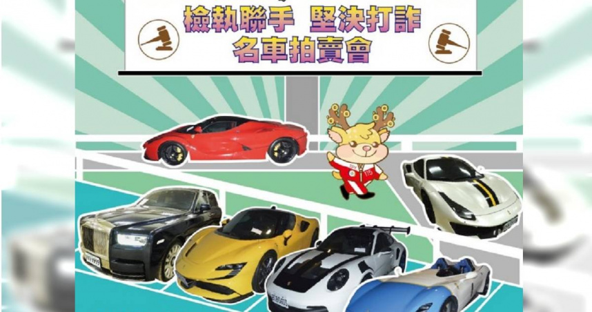 太子集團33輛夢幻名車來了！「4大神獸」超跑這天公開拍賣