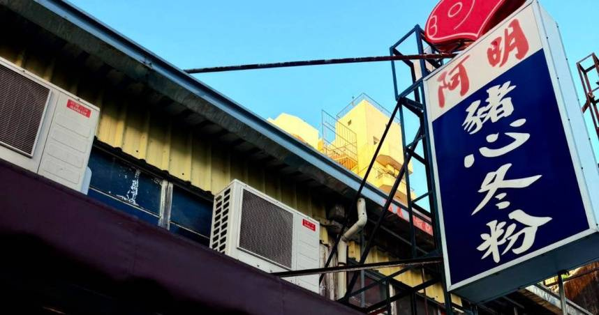 台南知名排隊小吃「阿明豬心冬粉」接連公告暫停營業，在地粉專透露老闆娘因車禍離世，引發外界關注。（圖／翻攝自臉書，阿明豬心冬粉）
