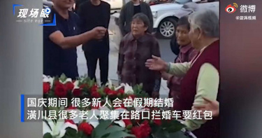 國慶組團攔婚車!老頭大媽擋路口「不給紅包不讓過」 網怒:根本是勒索