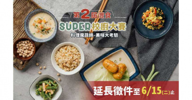 【廚藝大賽情報】第2屆灃食SUPER校廚大賽 最強校廚等你來當