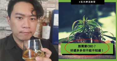 影評人「左撇子」又被抓!警持搜索票 登門查「兩袋大麻CBD製品」
