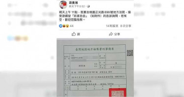 涉嫌恐嚇游錫堃 8旬翁PO通知書:歡迎蒞臨指教!