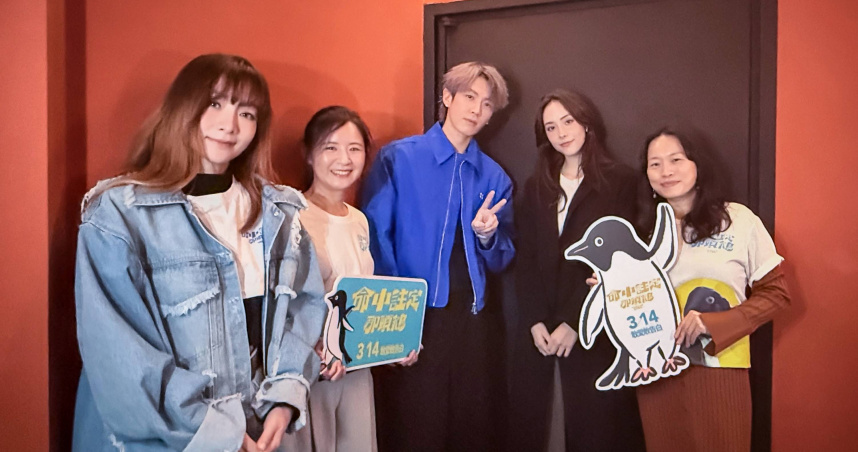 《命中註定那頭鵝》柯震東包場，陽靚（左起）、導演楊宥瑜、柯震東、林奕嵐、監製劉宛玲。（圖／台北双喜提供）