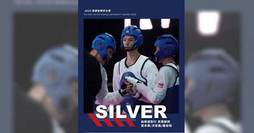 由洪俊義、鍾俊傑及黃卓乘組成的跆拳道男子團體，23日在萊茵魯爾世大運團體賽中摘下男團銀牌。（圖／取自SSU大專學生運動網臉書專頁）
