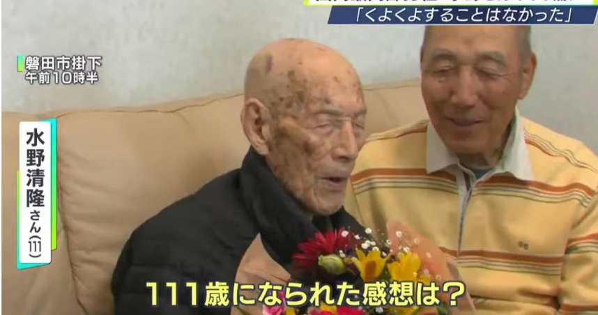 日本最高齡男性是今年3月滿111歲的水野清隆，他在受訪時有說自己說不上有什麼祕訣，但他兒子透露其作息，每天早上6點半起床、三餐規律。（圖／翻攝自YouTube／SBSnews6）