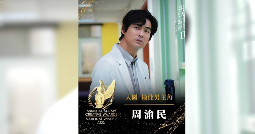 周渝民以《我們與惡的距離Ⅱ》入圍2025 AACA亞洲影藝創意大獎 最佳男主角獎。（圖／公視、CATCHPLAY、大慕影藝提供）