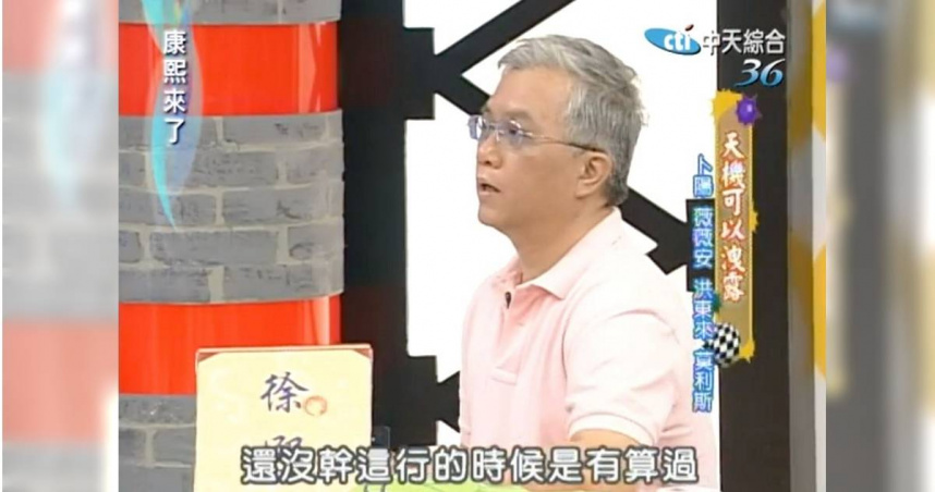 命理師卜陽驚傳已於本月 14 日在睡夢中安詳離世，享壽 64 歲。（圖／翻攝自《康熙來了》YT）