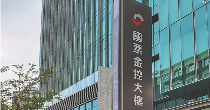 泛公股掌握國票金控經營主導權已過去一個半月，但財政部對後續行動態度曖昧，讓市場傳言滿天飛。（圖／報系資料照）