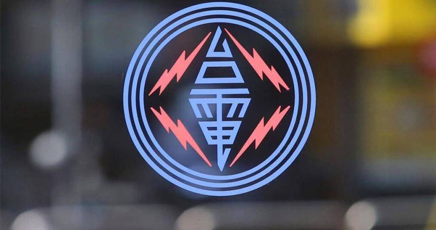 台電指出，公司持續扮演「通膨消波塊」角色，並承受國際能源價格上漲所帶來的成本壓力。（圖／報系資料照）