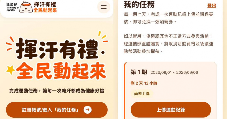 運動部提醒，上傳圖片後就不能再修改，務必多加確認。（圖／擷取自「揮汗有禮」活動官網）