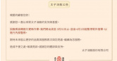 彌月油飯老字號「太子油飯」，今年4月起因內部整修及廠房更新暫停營業，結果至今已超過半年仍未恢復營業。（圖／翻攝自太子油飯官網）