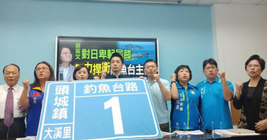 昨是今非?藍委籲蔡總統強烈宣示釣魚台主權 不排除登島抗議