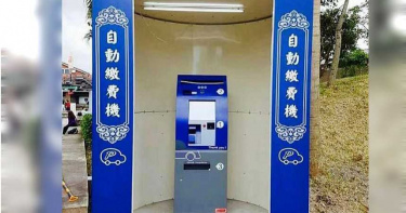 停車繳費遇熱褲妹插隊 人妻PO繳費亭照討公道…網全歪:想跪著上香了
