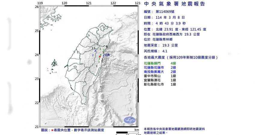 花蓮縣秀林鄉今清晨4時43分發生規模4.1地震。（圖／中央氣象署）