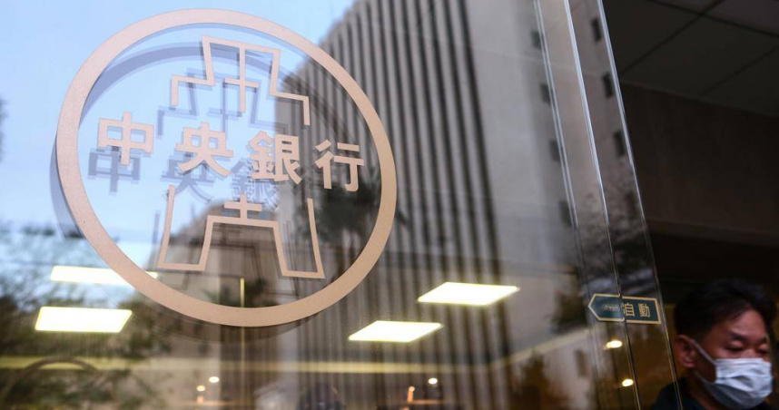 中央銀行。（圖／報系資料照）