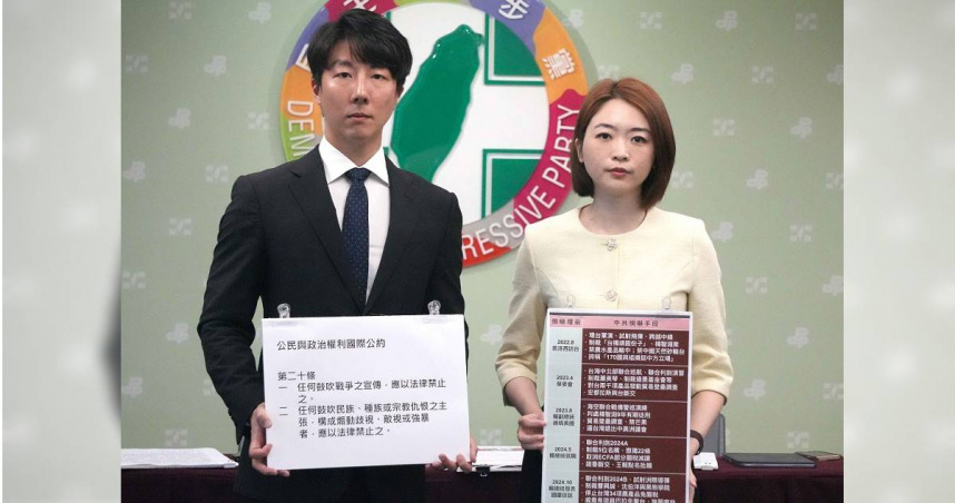 民進黨發言人吳崢、韓瑩表示，《公民與政治權利國際公約》第20條指出「任何鼓吹戰爭之宣傳，應以法律禁止之。」（圖／民進黨提供）