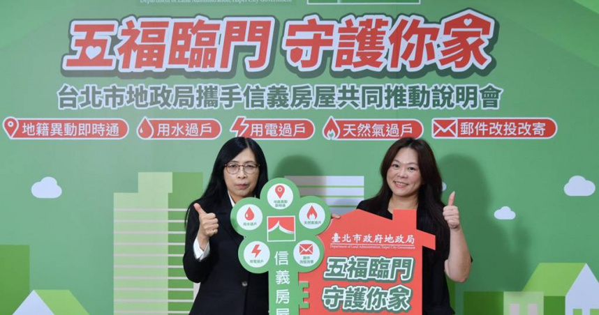 台北市府人事異動，台版「地面師剋星」出任地政局長。圖右台北市地政局副局長王瑞雲。（資料照／信義房屋）