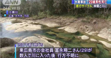「入水修練」鬧出人命!29歲男加入「修行俱樂部」 5小時後溺斃