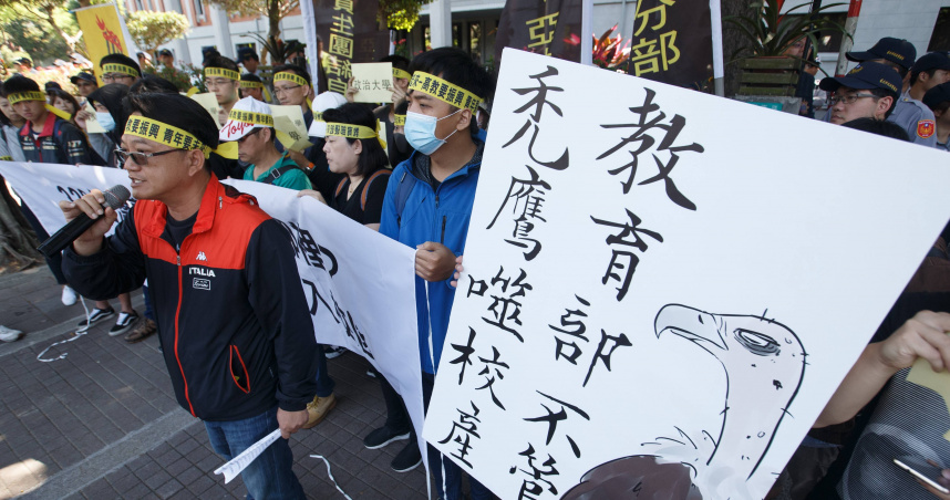 亞太創意技術學院教職員曾在2018年赴教育部抗議，直言新入主的團隊根本是計畫性趕走教師並掠奪校產，果不其然，亞太學院在2019年夏天走入停辦，教師一夕之間失業，校舍人去樓空，欠薪呢？如今還在追討。（圖／報系資料照）