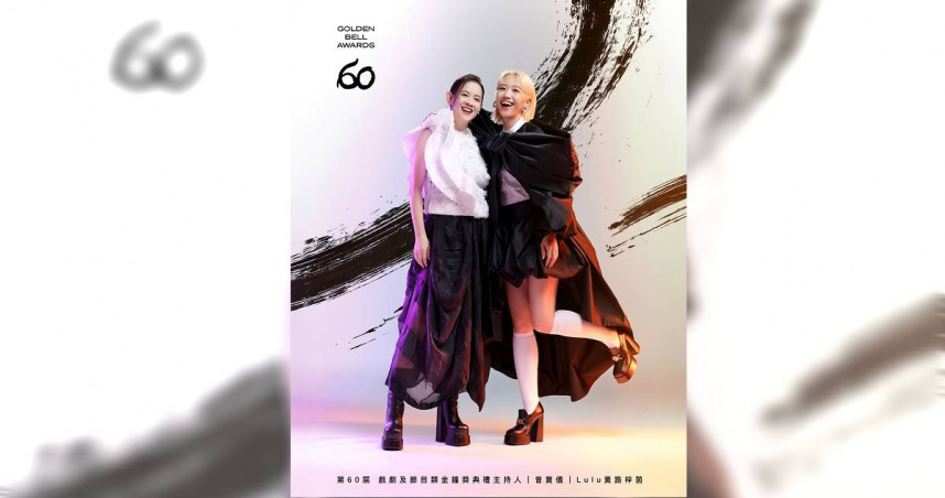 金鐘60公布電視頒獎典禮主持人，「節目類」由Lulu擔任主持、「戲劇類」頒獎典禮則由曾寶儀接棒再度主持。（圖／三立提供）